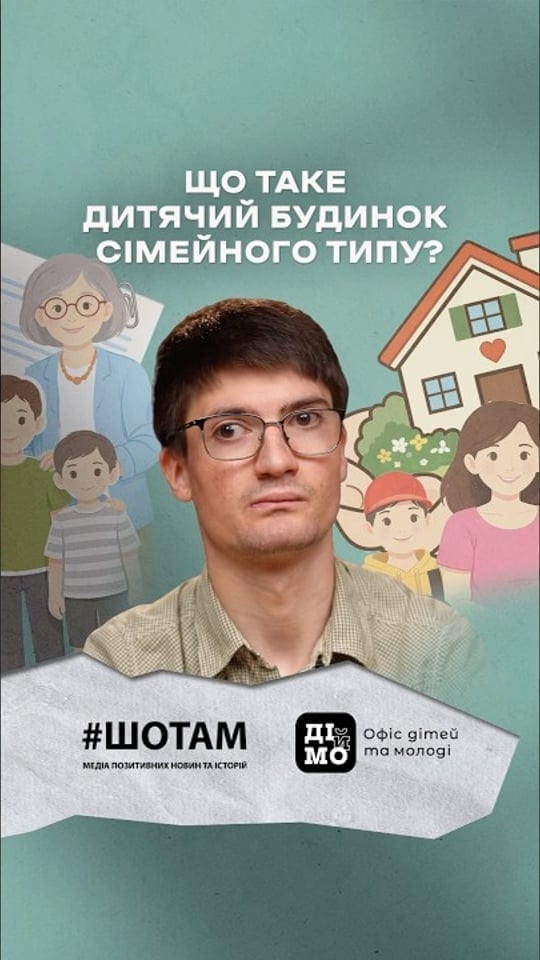 Що таке будинки сімейного типу?