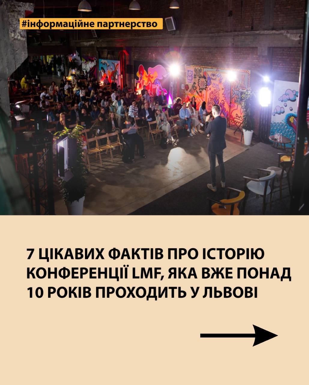 7 цікавих фактів про історію конференції LMF, яка вже понад 10 років проходить у Львові