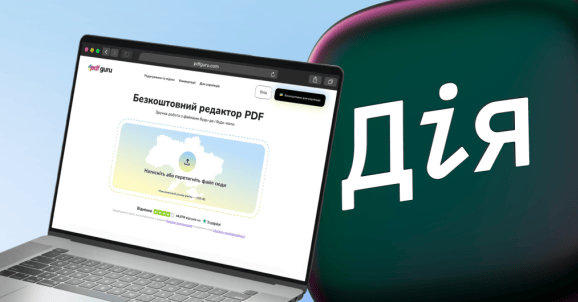 Українці отримали безплатний доступ до редактора PDF Guru через «Дію»