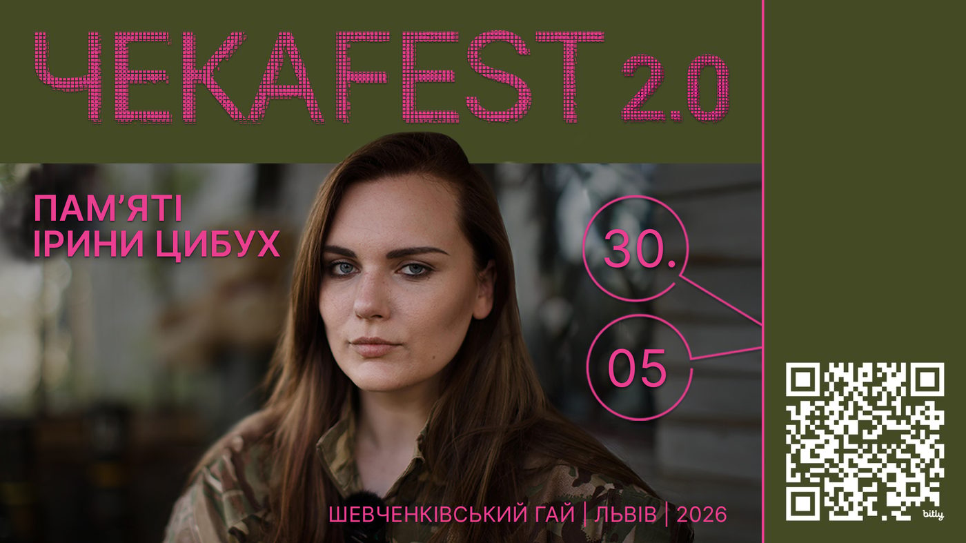 У Львові пройде благодійний «ЧекаFest» в пам’ять про бойову медикиню Ірину Цибух