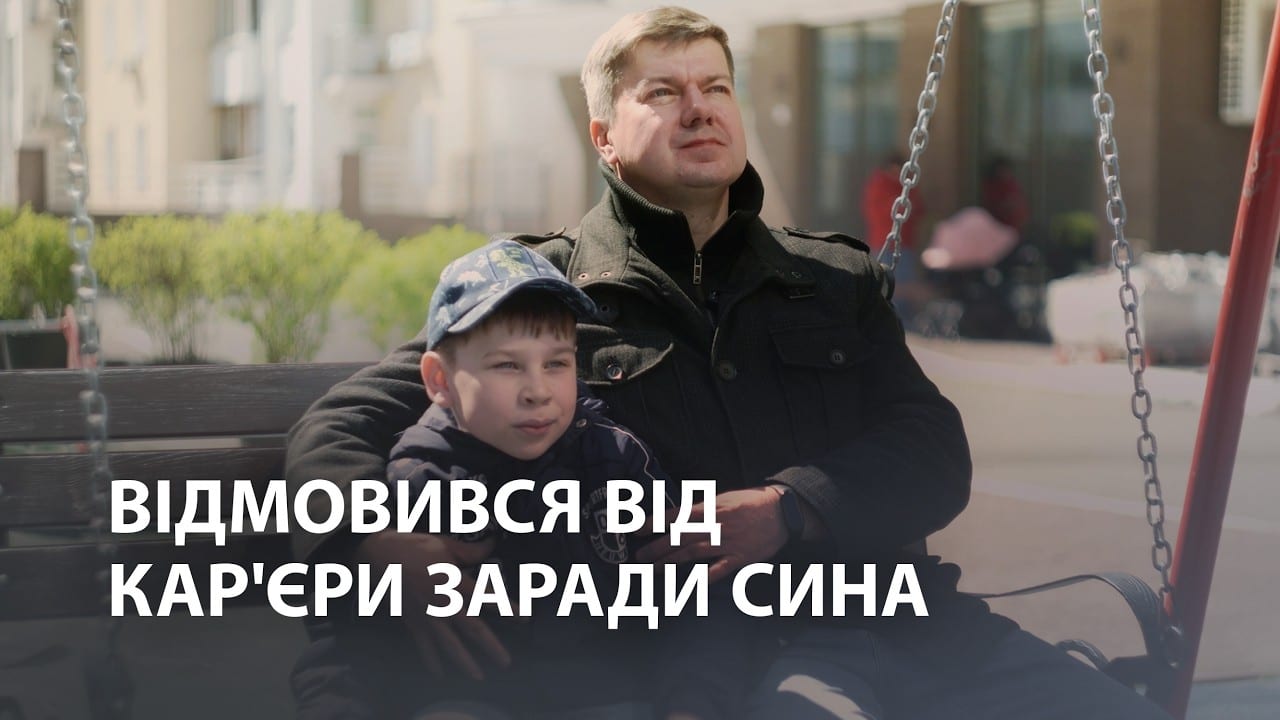 Залишив кар’єру заради сина: як батько допомагає дитині з аутизмом заговорити