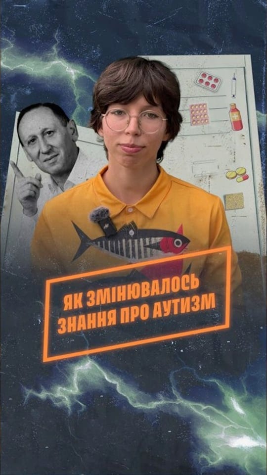 Як змінювалося розуміння аутизму протягом останніх 100 років?