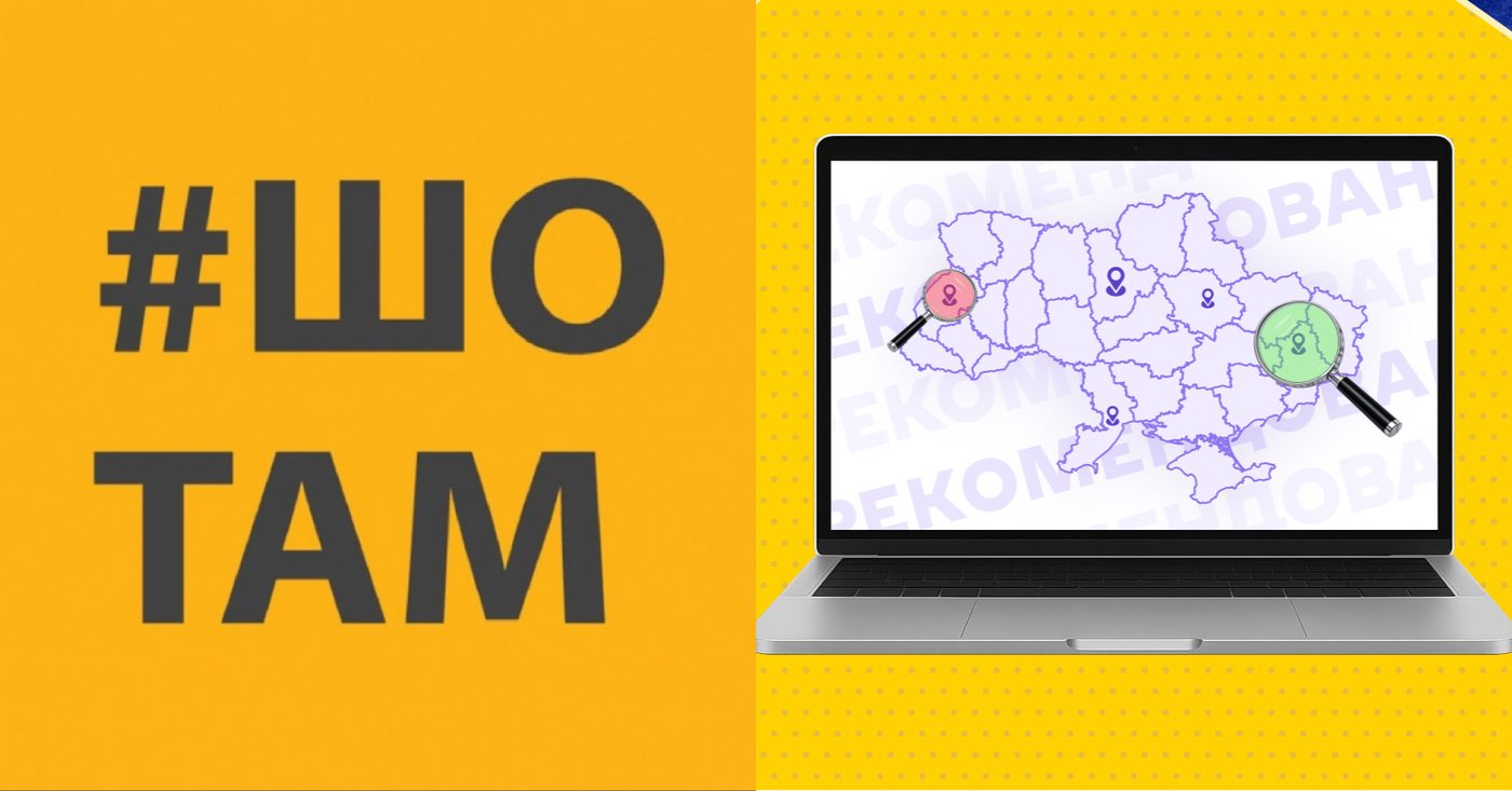 #ШОТАМ вдруге увійшов до Мапи рекомендованих медіа України 