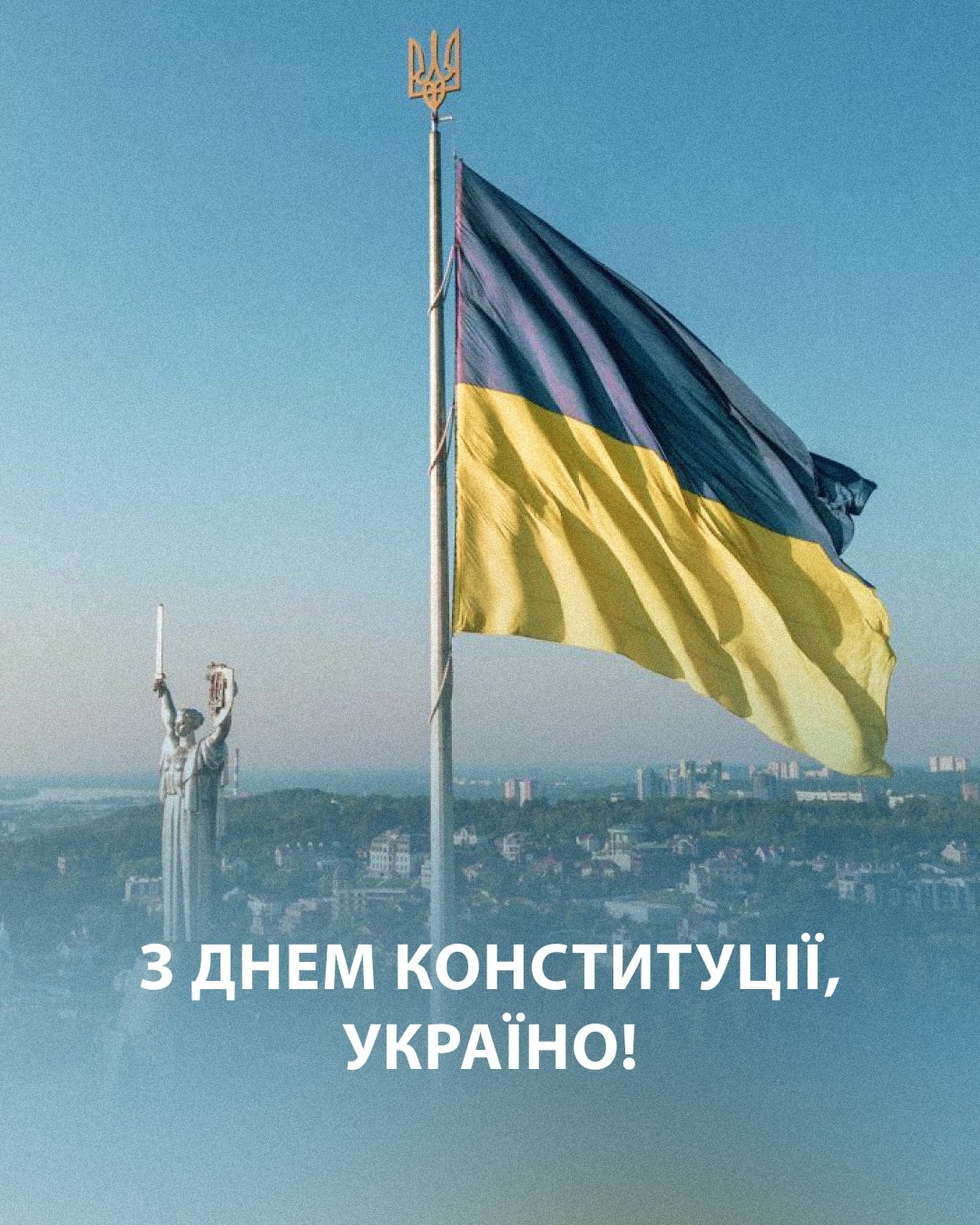 З Днем Конституції, Україно!