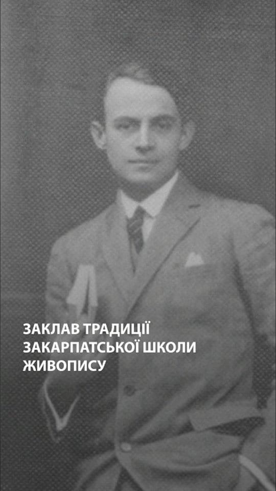 Заклав традиції Закарпатської школи живопису