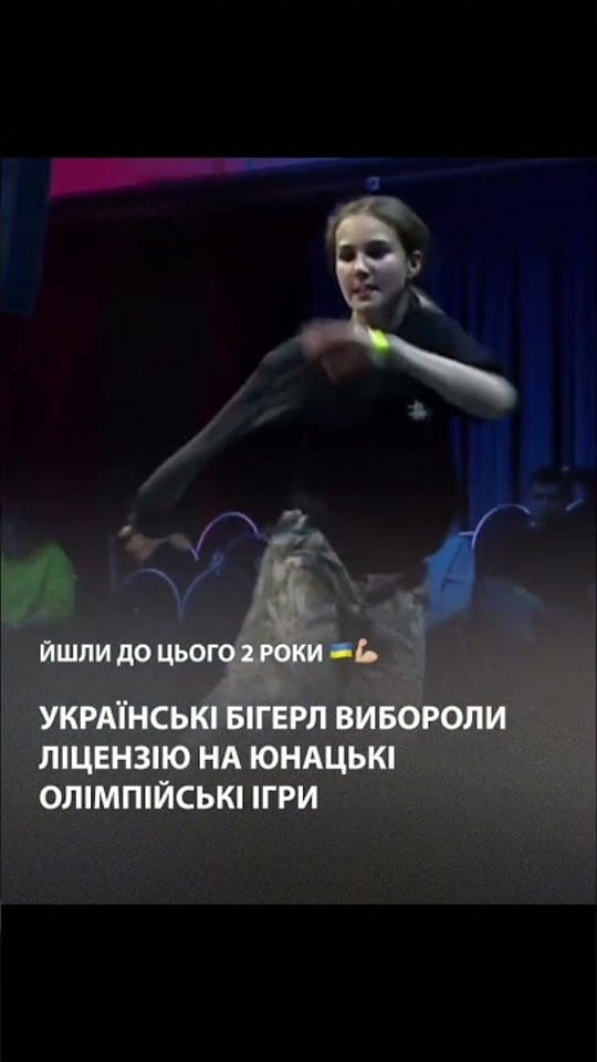 Українська збірна з брейкінгу виборола ліцензію на жіночий турнір Юнацьких Олімпійських ігор!