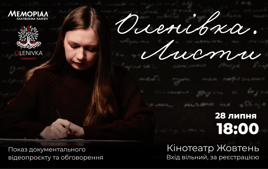 Історії тих, хто чекає і пам’ятає: у Києві покажуть документальний відеопроєкт «Оленівка. Листи»
