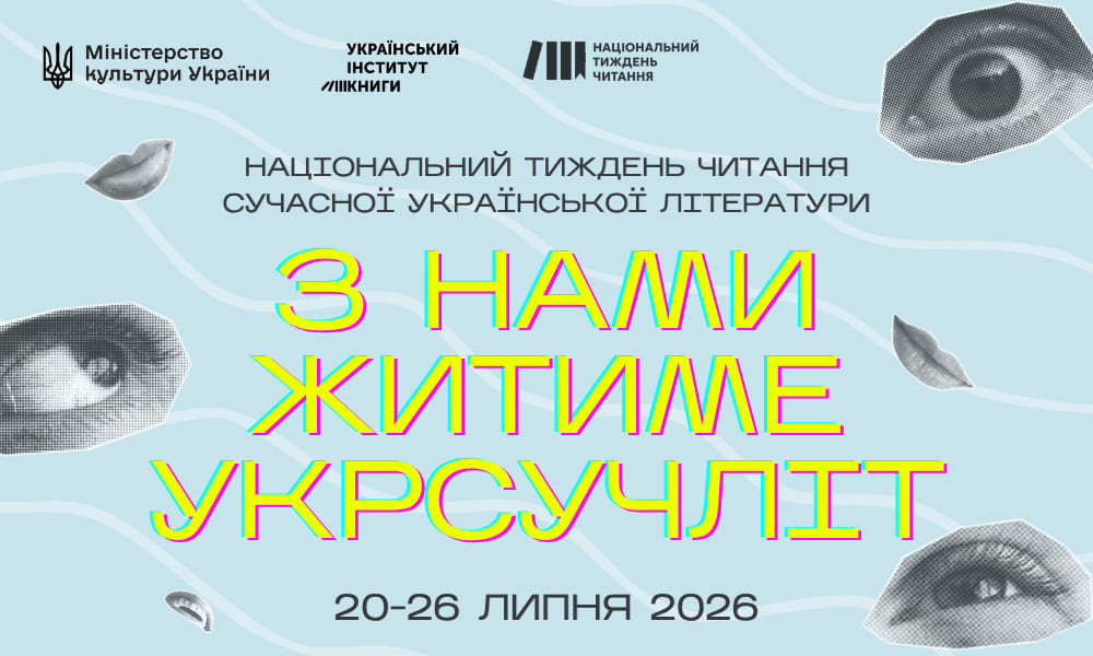 В Україні проведуть Національний тиждень читання, присвячений сучасній літературі