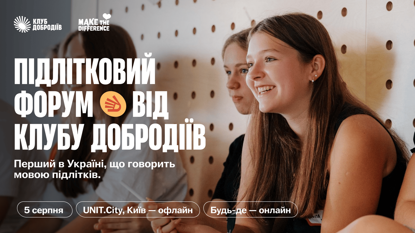 Жадан, Янович та МУР виступлять на першому в Україні Підлітковому форумі: як долучитися