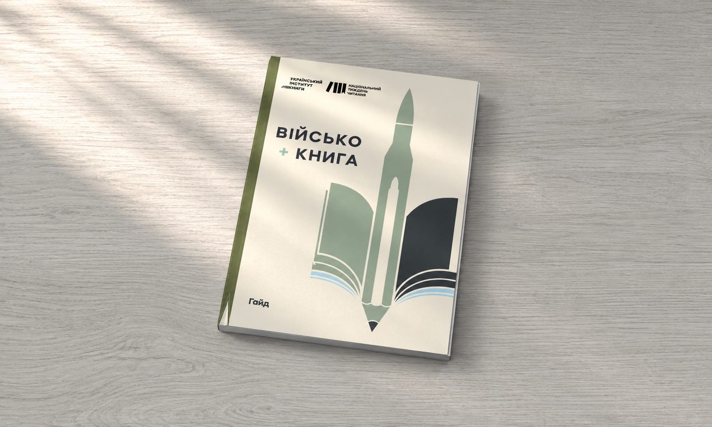 В Україні створили онлайн-гайд книжкових ініціатив для військових та ветеранів