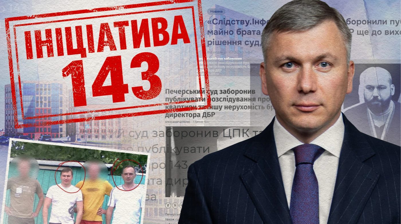 На знак солідарності вісім українських медіа опублікували заборонене розслідування «Слідства Інфо»