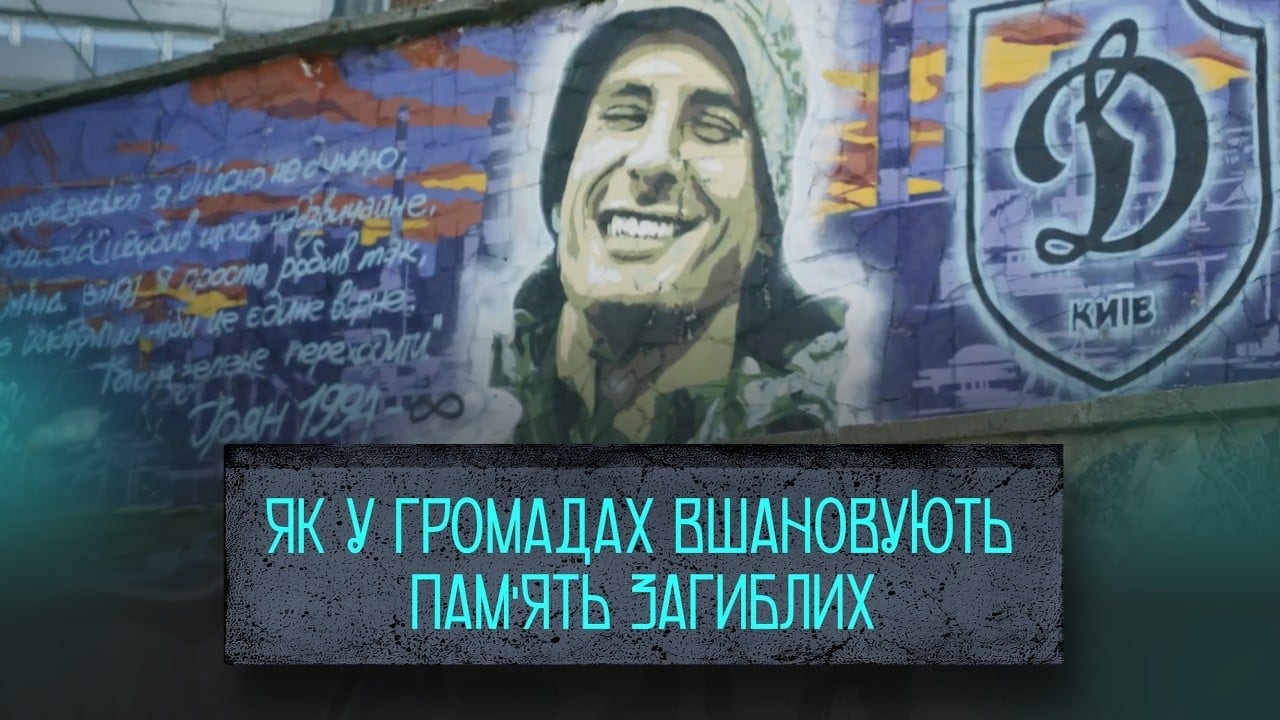 Як у громадах вшановують загиблих