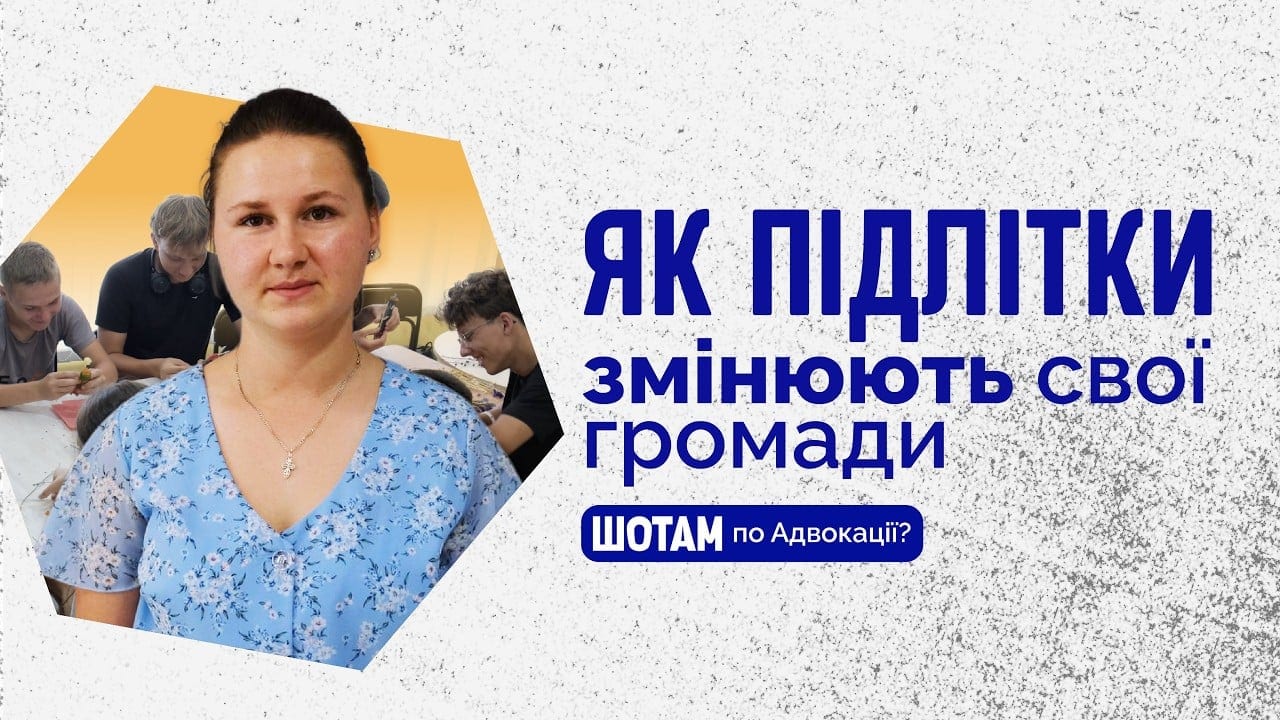 Як підлітки створили молодіжний простір у своєму селищі