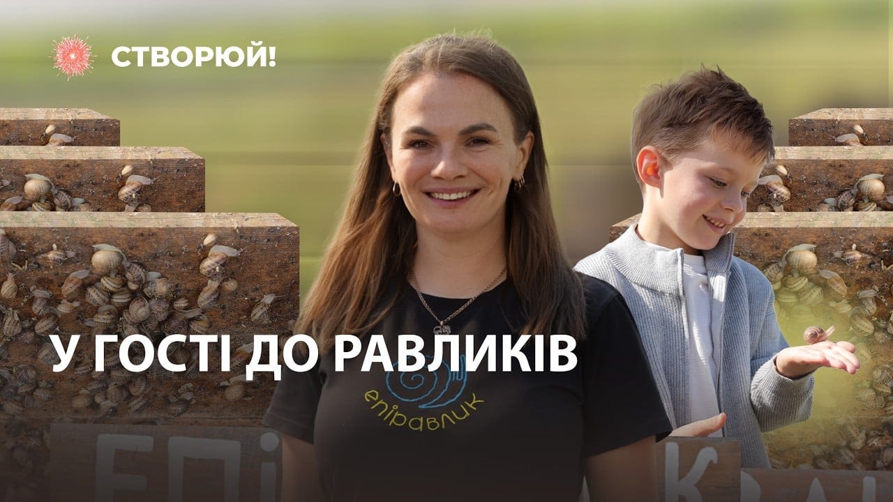 Як фермерка з Хмельниччини підкорила туристів равликами