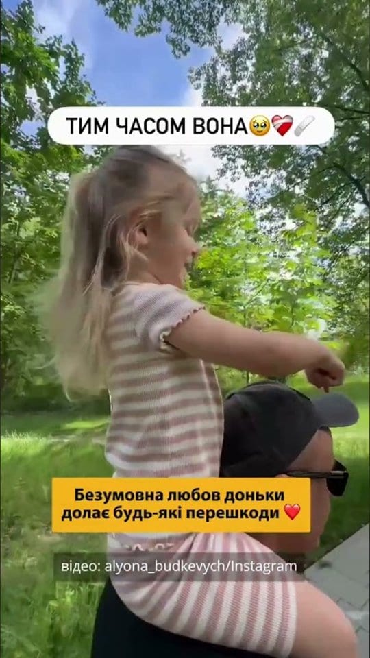 Безумовна любов доньки долає будь-які перешкоди