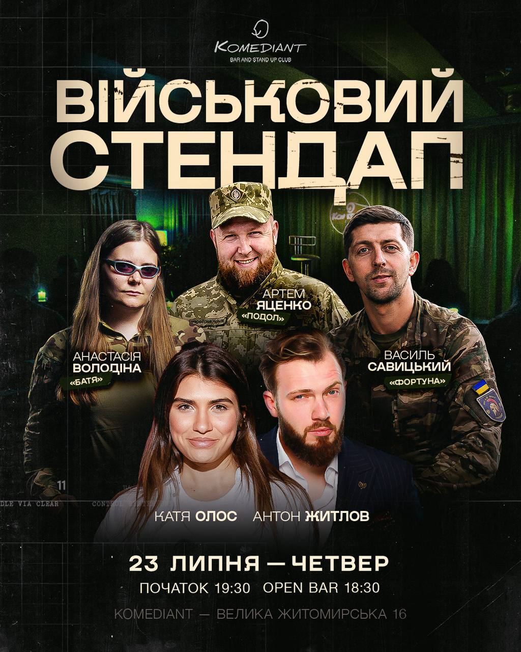 Із фронту до сцени: у Києві військові розкажуть свої історії у форматі стендапу