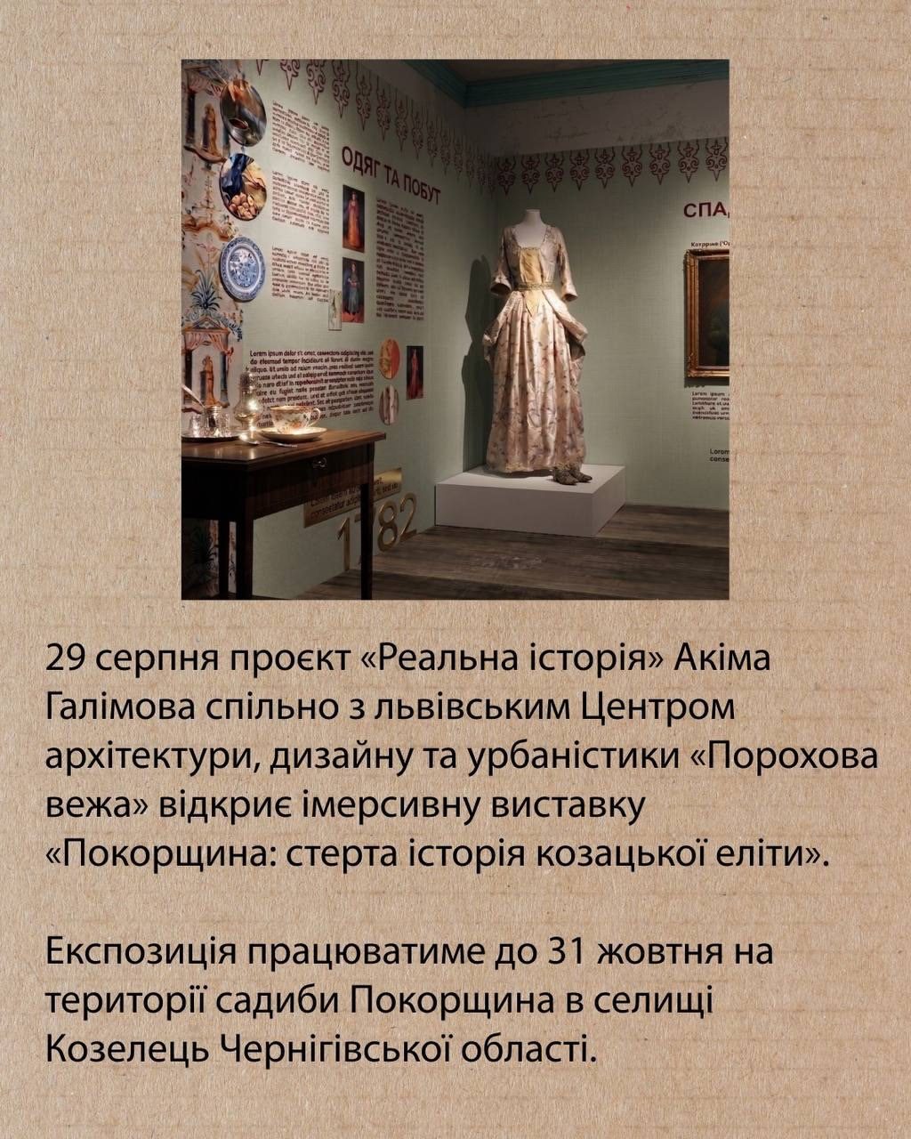 Козацька еліта замість «Бріджертонів»: на Чернігівщині відкриють незвичайну виставку