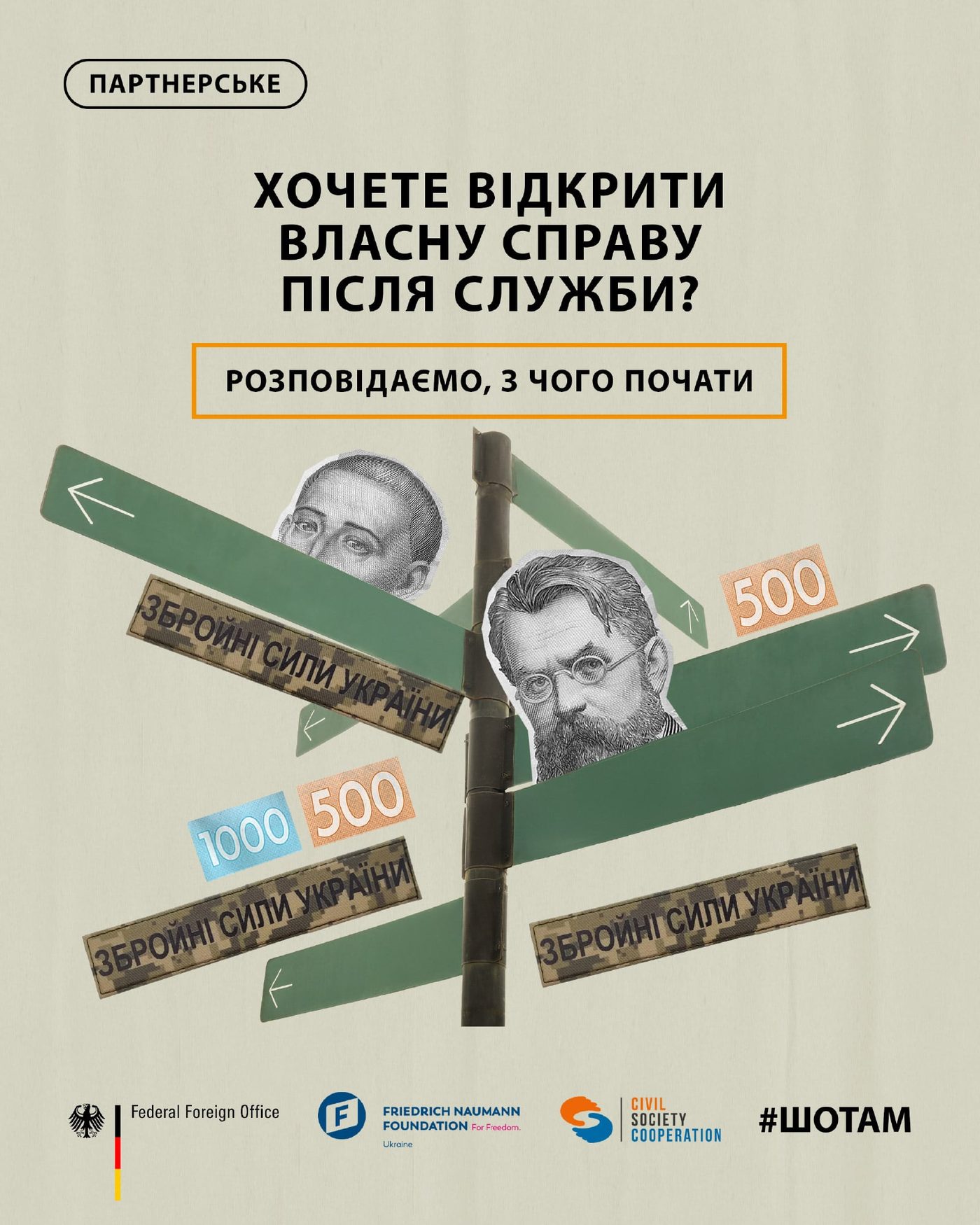 Хочете відкрити власну справу після служби?