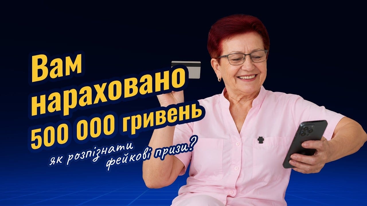 Фейкові призи: шахрайство, на яке досі ведуться тисячі людей