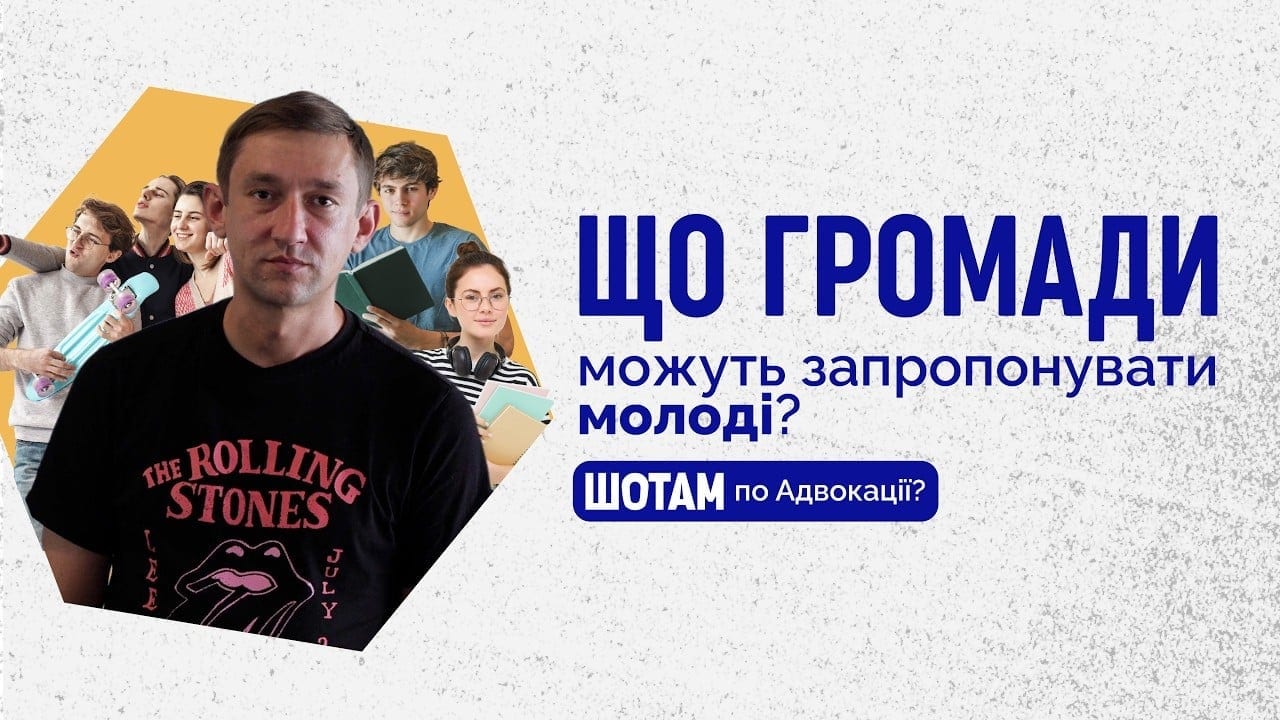 Як молодіжна ініціатива перетворилася на конкретну програму та підтримку громад