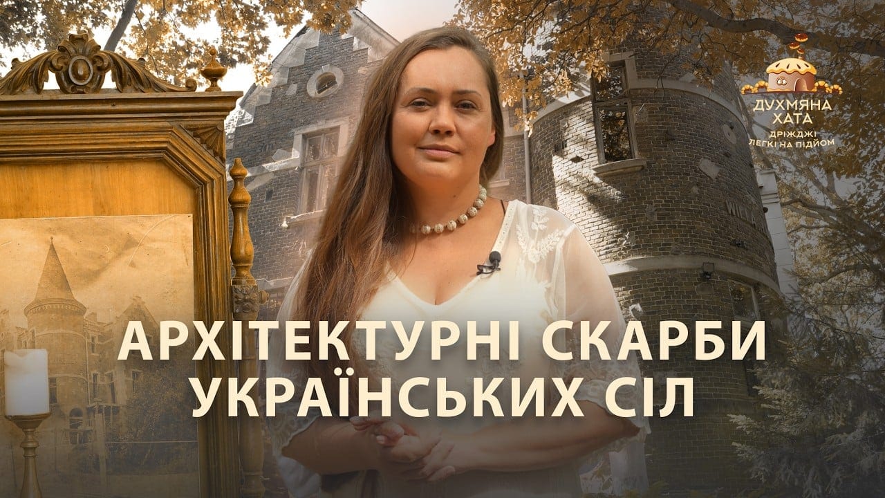 Унікальна архітектура українських сіл