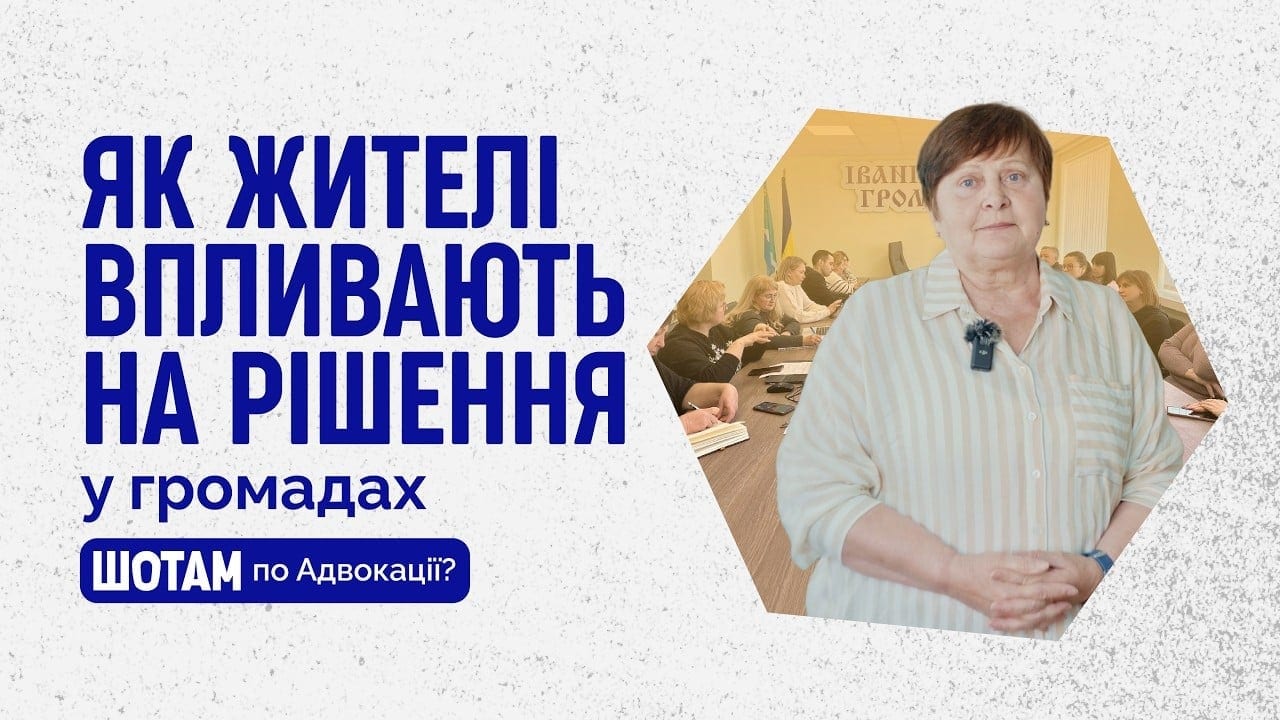 Як жителі Чернігівщини переписали правила своєї громади