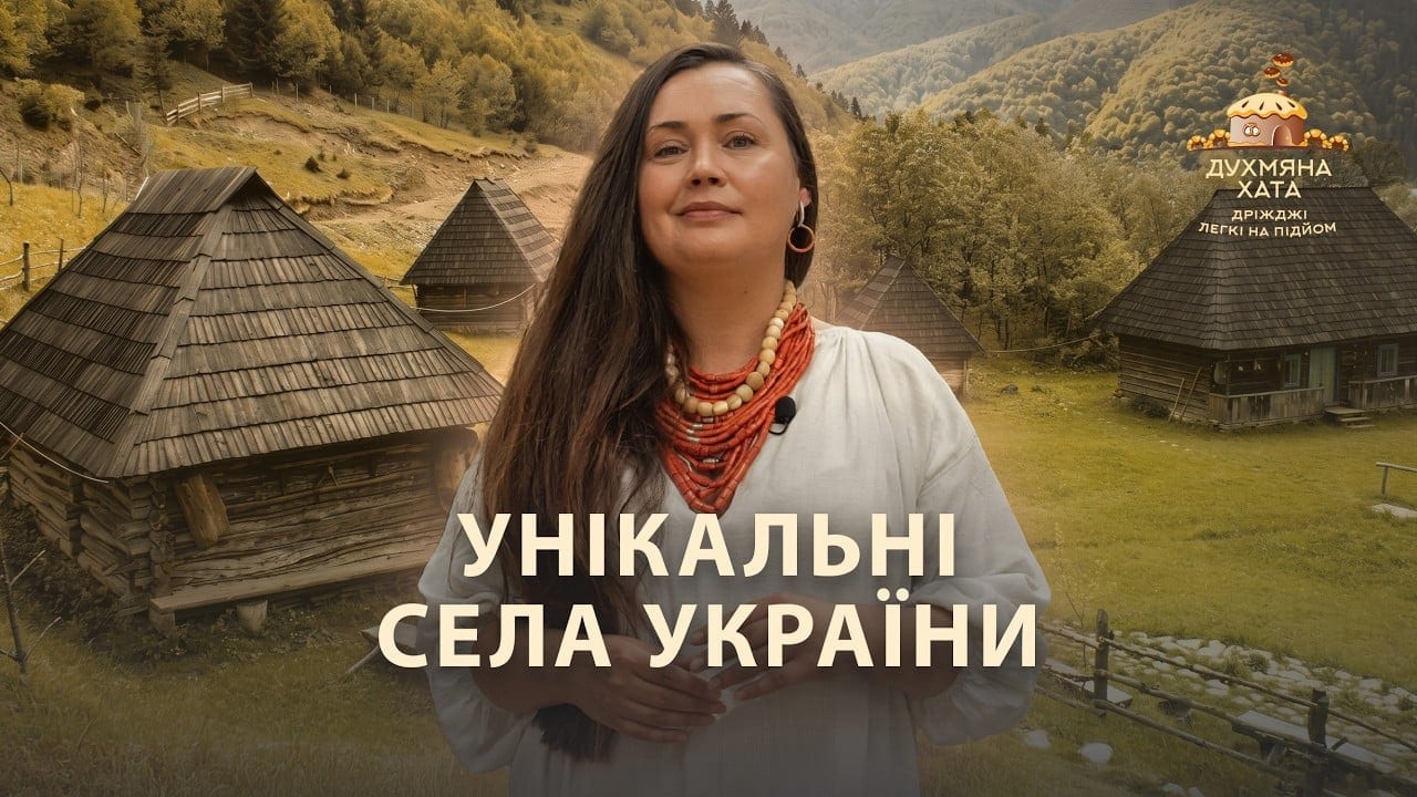 Неймовірні факти про українські села
