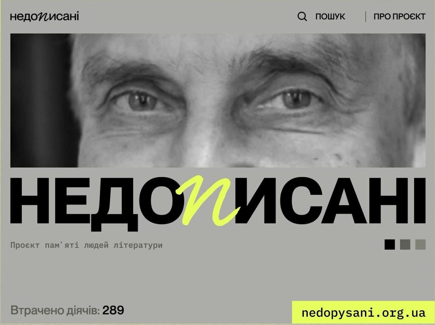 В Україні запустили сайт пам’яті літераторів,  чиї життя забрала рф