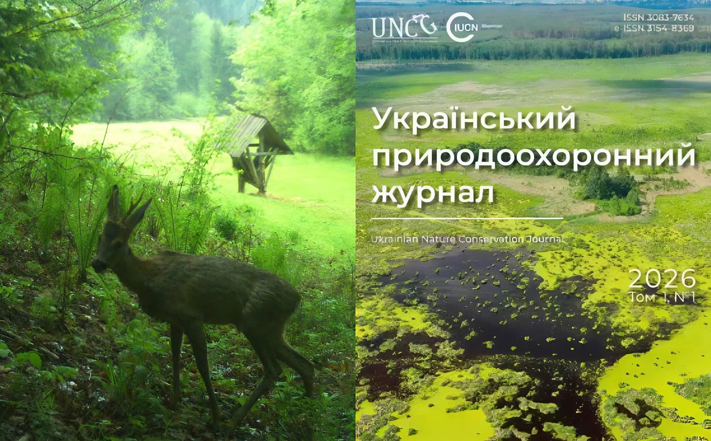 Уперше за понад 10 років в Україні з’явилося фахове видання з охорони природи