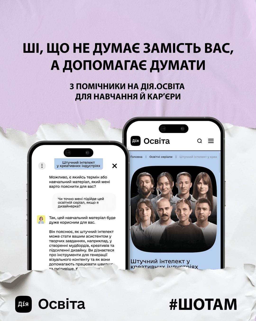 ШІ, що допомагає в навчанні й кар’єрі: три помічники на Дія.Освіта