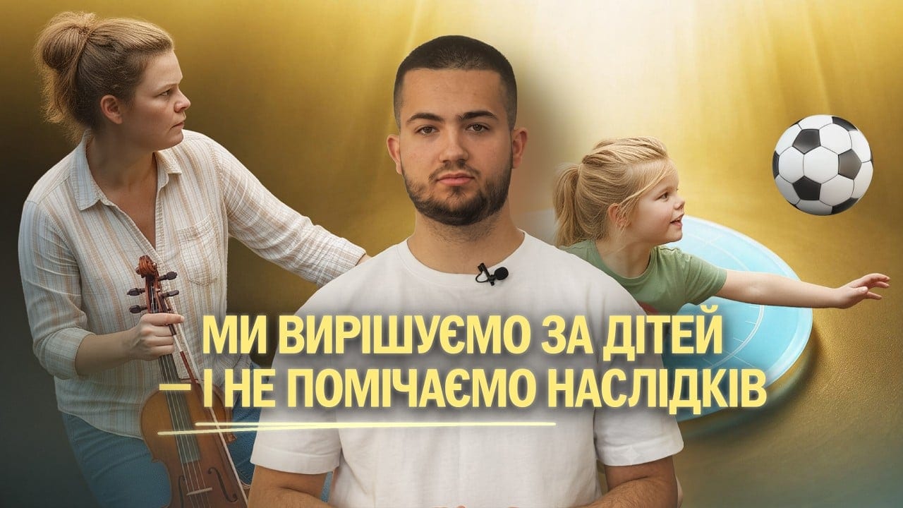 Як звичайні щоденні рішення можуть змінювати дитяче життя 