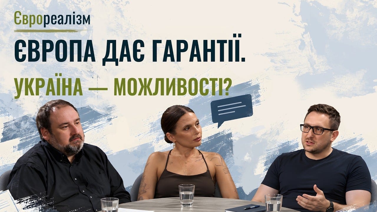 Чи змінять українці політику ЄС?
