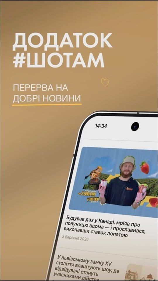 У #ШОТАМ зʼявився власний додаток! 