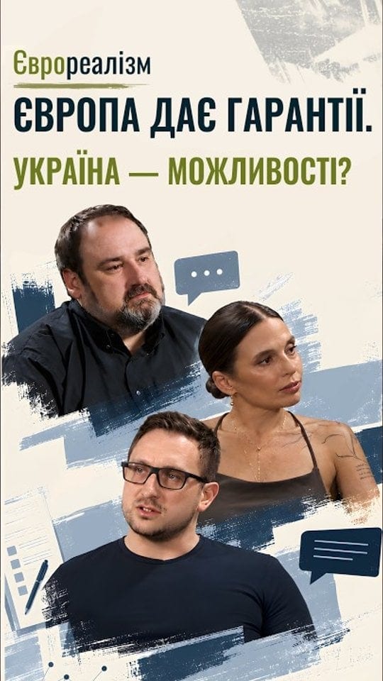 Україна повертається до Європи чи Європа відкриває для себе Україну?