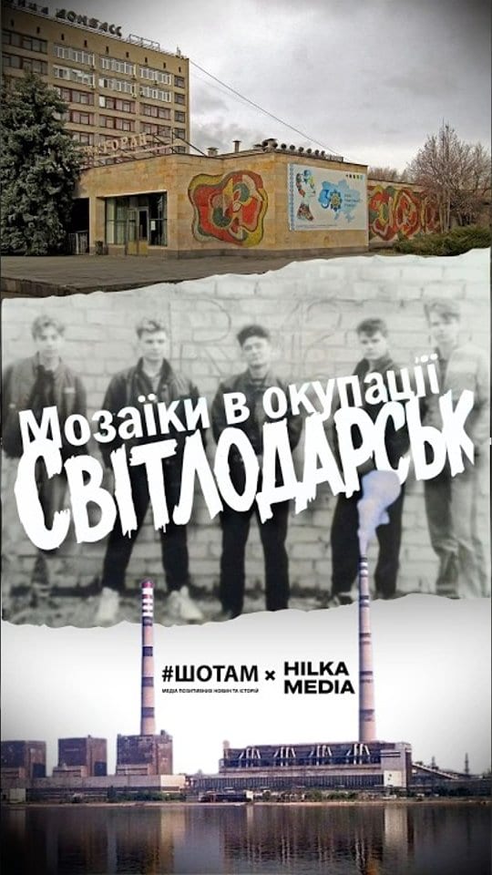Світлодарськ — місто енергетиків й андеграундного рок-життя з мозаїками!