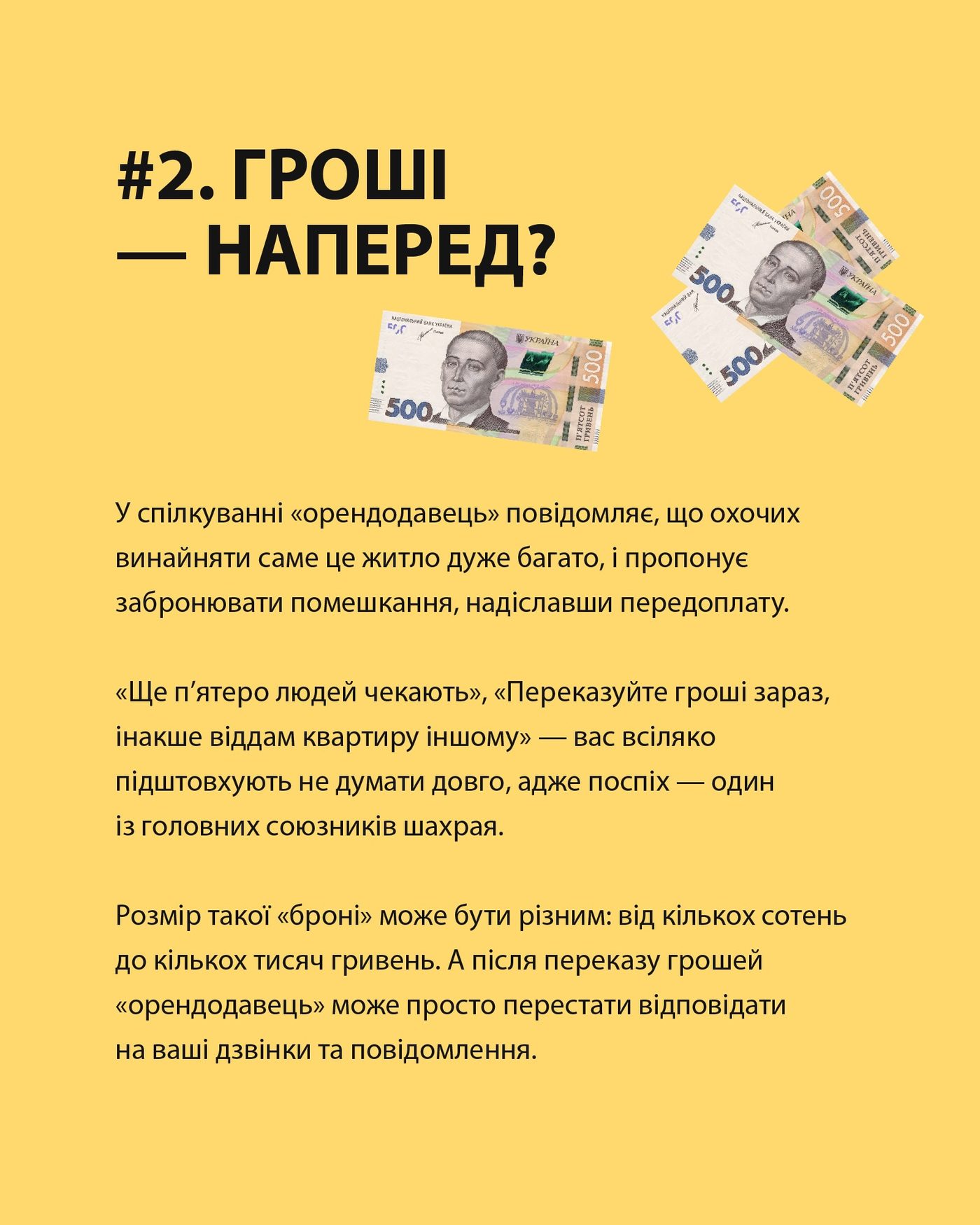 Як не стати жертвою шахраїв під час евакуації