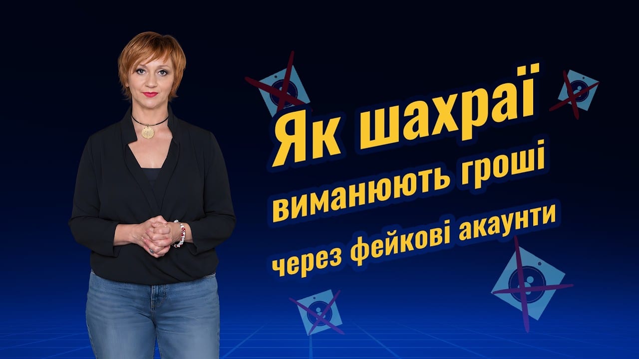 Римма Зюбіна розказує, як вберегти гроші від шахраїв