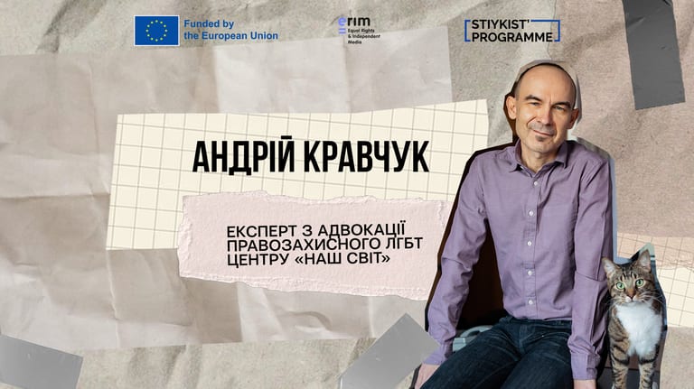 Жити за стандартами вільного світу. Як змінилося ставлення українців до ЛГБТК-спільноти