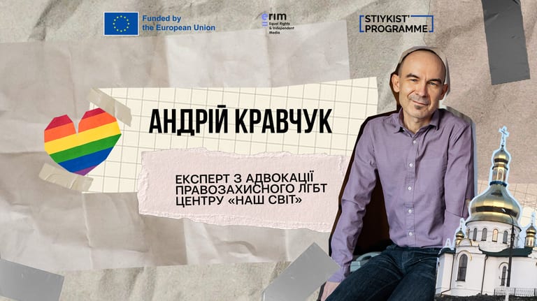 Українські церкви та ЛГБТІК-спільнота: діалог (не)можливий
