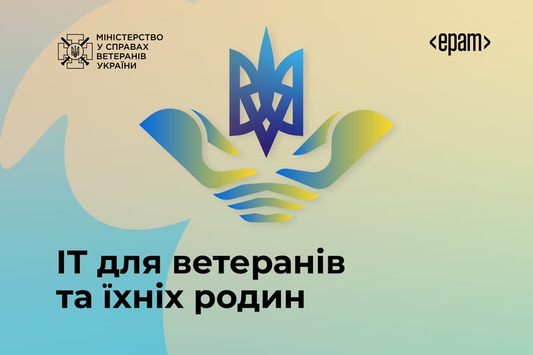 Мінветеранів та ІТ-компанія EPAM запускають освітні програми «ІТ для ветеранів та їх родин»