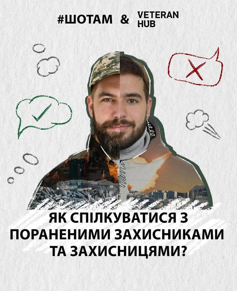 Як говорити з пораненими воїнами ЗСУ