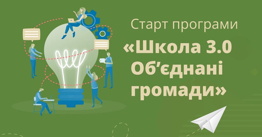 Навчання про навчання: стартувала програма для покращення освіти в ОТГ