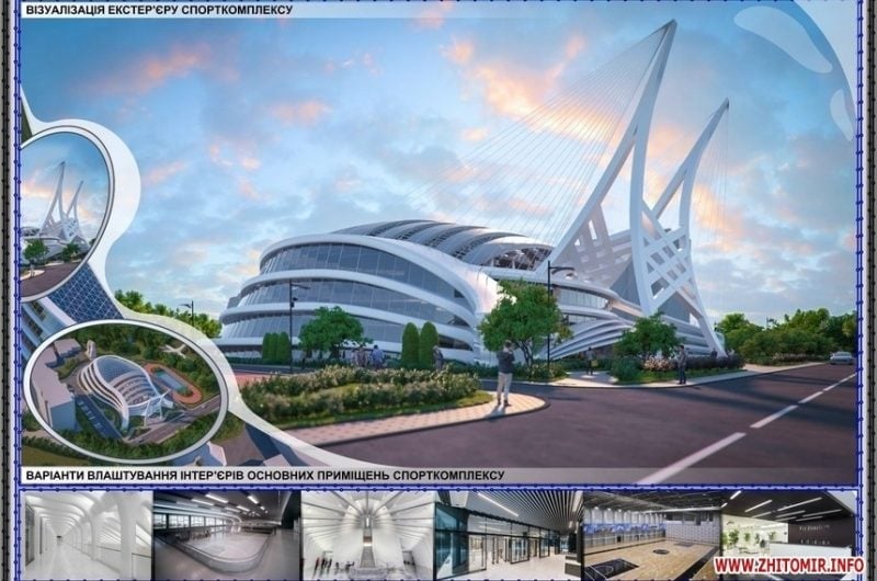 У Житомирі збудують сучасний Палац спорту: яким він буде і скільки коштує