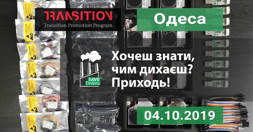 В Одесі пройде воркшоп зі збору датчиків вимірювання пилу: подробиці