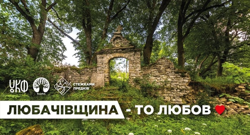 Українці створили путівник Любачівським повітом у Польщі