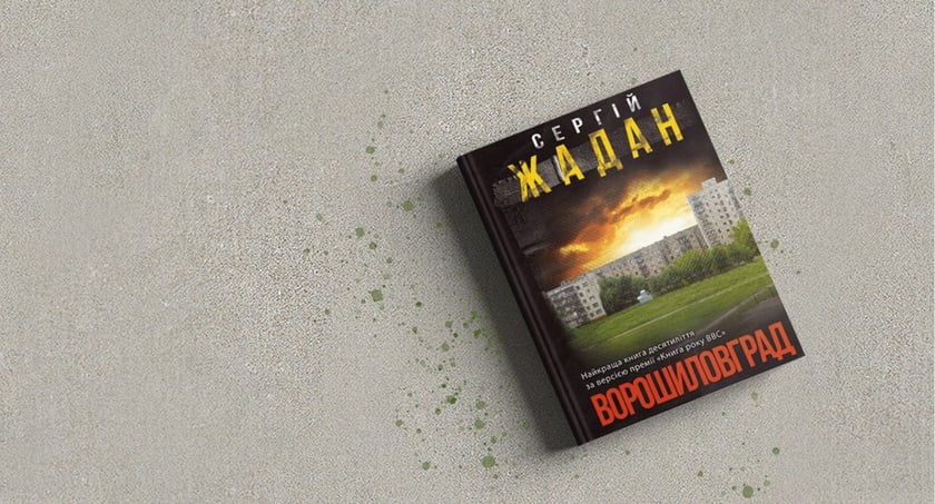 Книгу Жадана презентували у Нідерландах