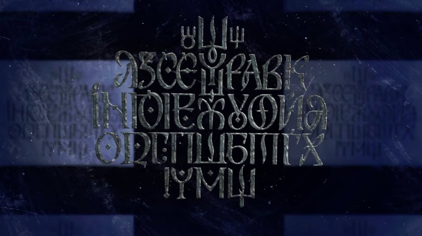 Про унікальний український шрифт зняли фільм