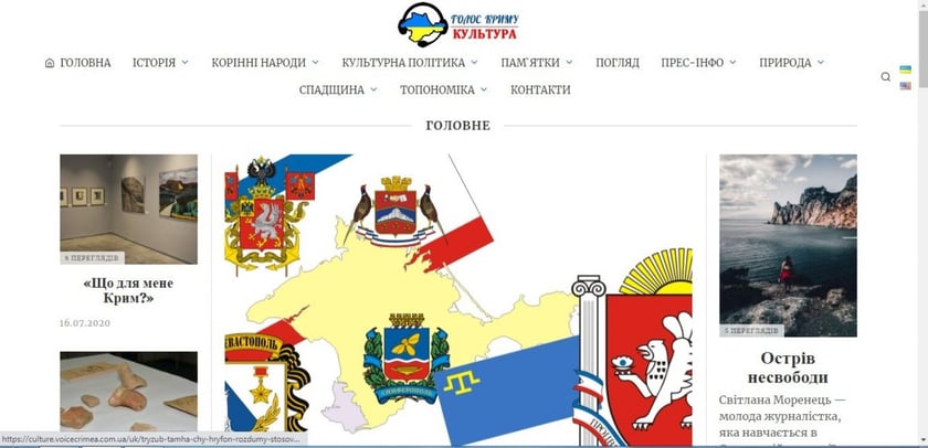 У Києві презентували сайт «Голос Криму. Культура»