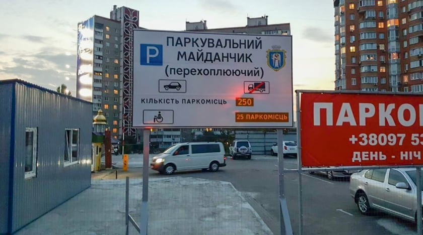 У Києві на «Героїв Дніпра» запрацював перехоплюючий паркінг