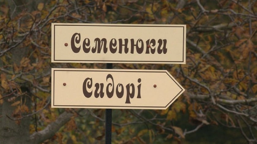 У селі на Рівненщині встановили вказівники з історичними назвами вулиць